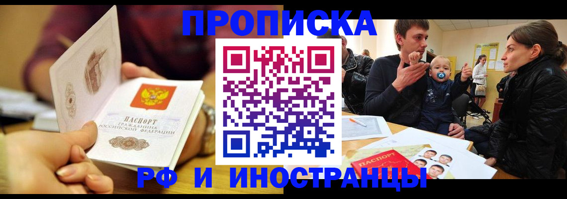 прописка ребенка в Конаково